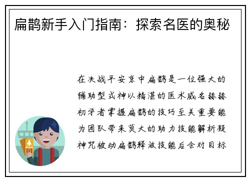 扁鹊新手入门指南：探索名医的奥秘