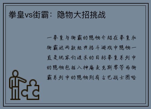 拳皇vs街霸：隐物大招挑战