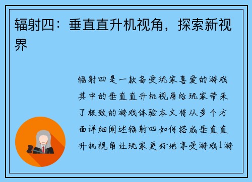 辐射四：垂直直升机视角，探索新视界